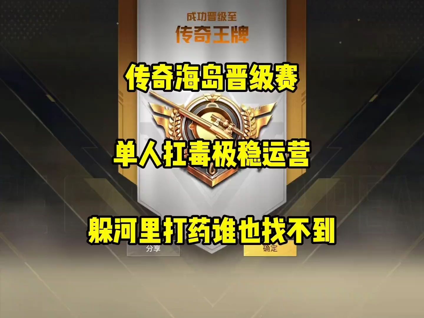 回顾和平精英经典时刻：传奇再现的简单介绍